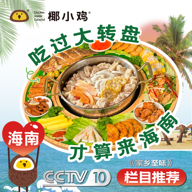 椰小鸡·椰子鸡(美兰缤纷城店)