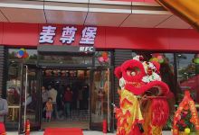 麦尊堡(马踏店)美食图片