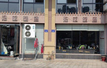浓忆饭店(缙云店)餐厅图片