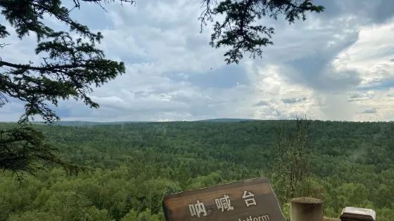 湯旺河林海奇石景區-吶喊台