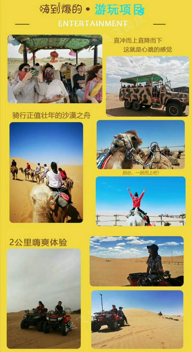 腾格里景区旅行图片 1