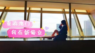 终于可以重游澳门,详尽吃喝玩乐住攻略全新出炉!