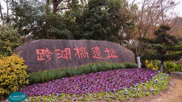 跨湖桥遗址博物馆