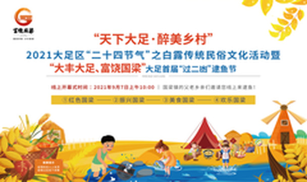 大足区游记图片] 云端捕鱼、观直播、品美食，大足“过二凼”逮鱼节来了