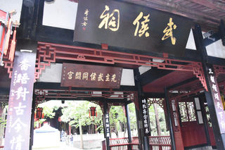 四川旅游：两访成都武侯祠与杜甫草堂（图）