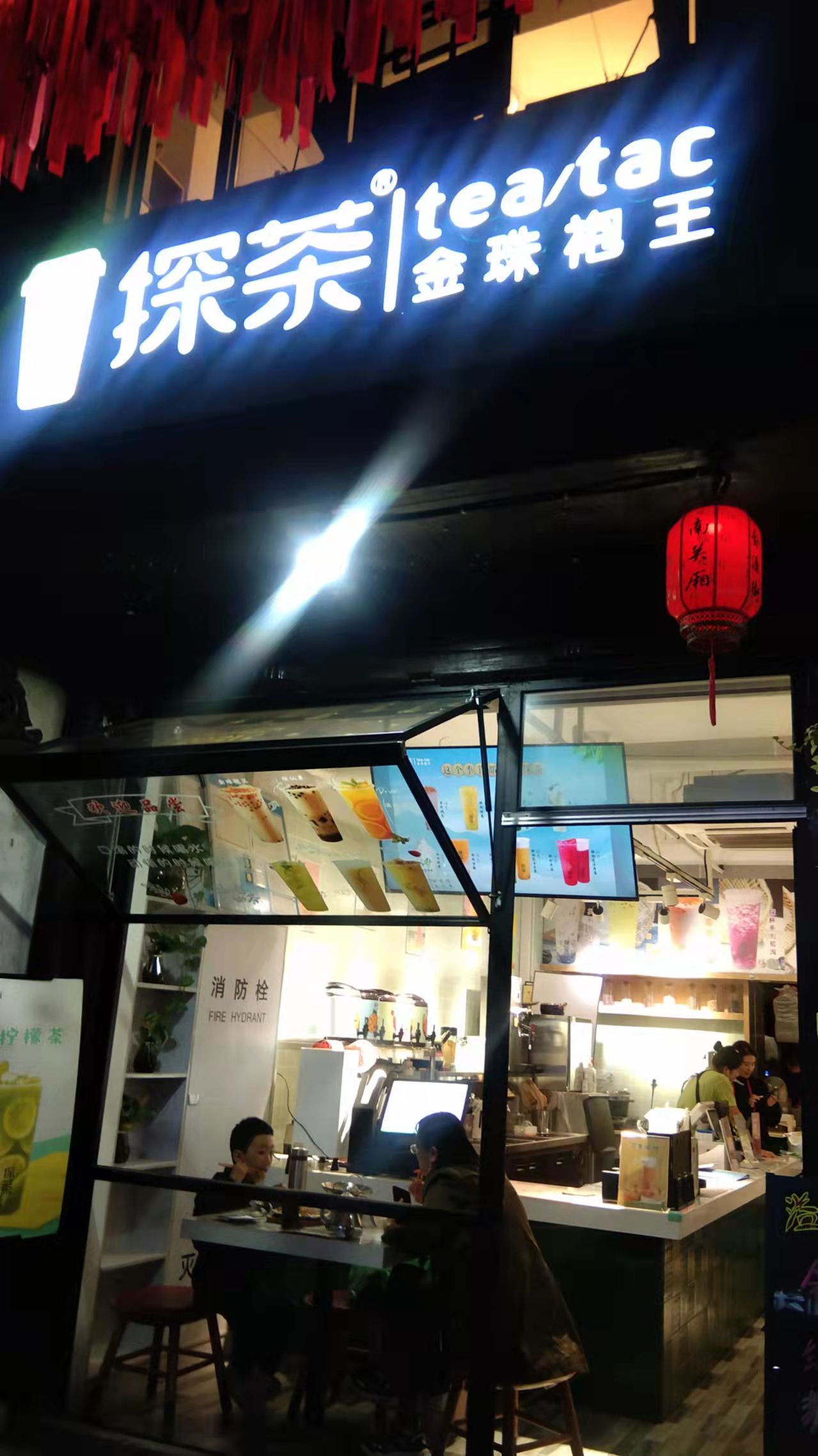 探茶(霖都大道店)餐厅图片