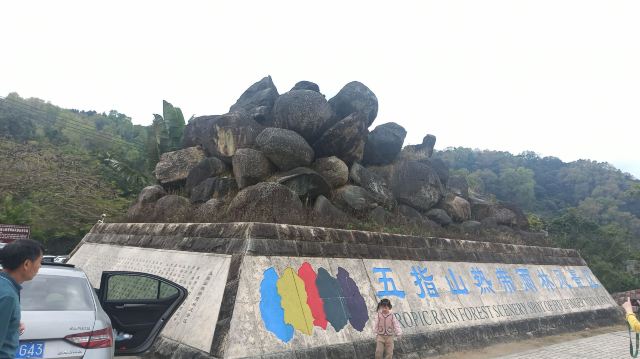 海南热带雨林国家公园五指山景区旅行图片 5