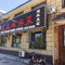 庄主私房菜(永宁昌赤路五店)
