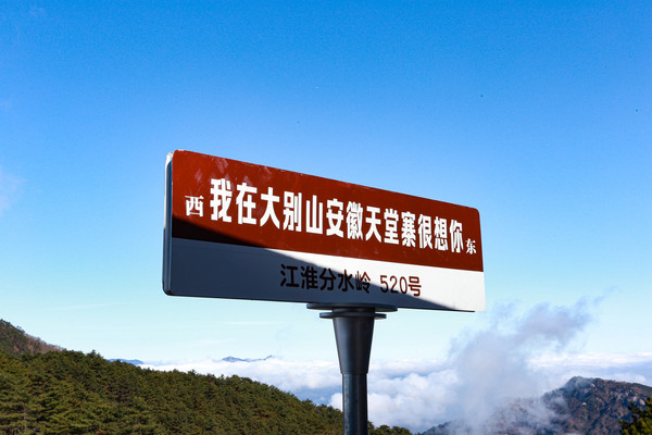 遇见六安,遇见美好生活