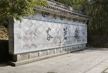般若谷景点图片
