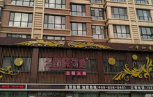 名都晓荷塘主题火锅(宁安店)餐厅图片