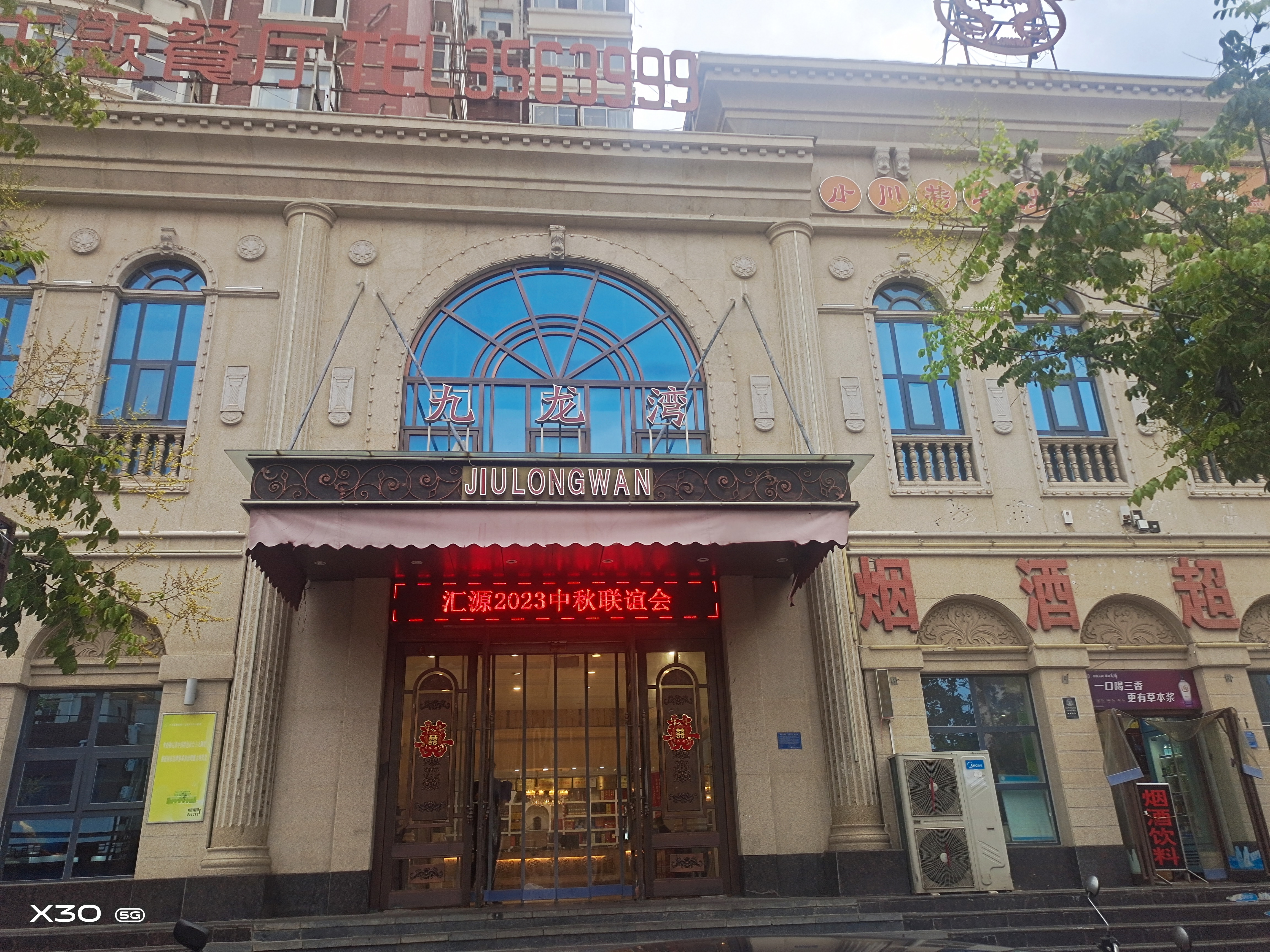 九龙湾大酒店(宇航路店)