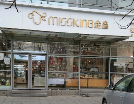 金鑫蛋糕(阳光城店)餐厅图片