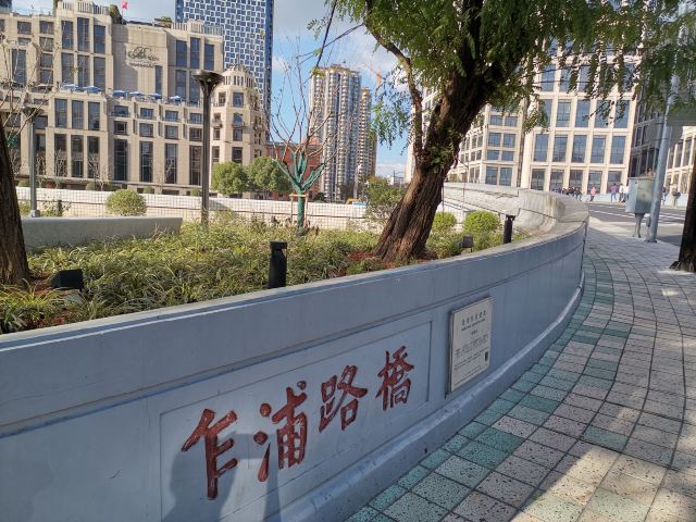乍浦路桥旅行图片 1