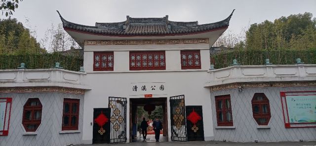 漕溪公园旅行图片 2