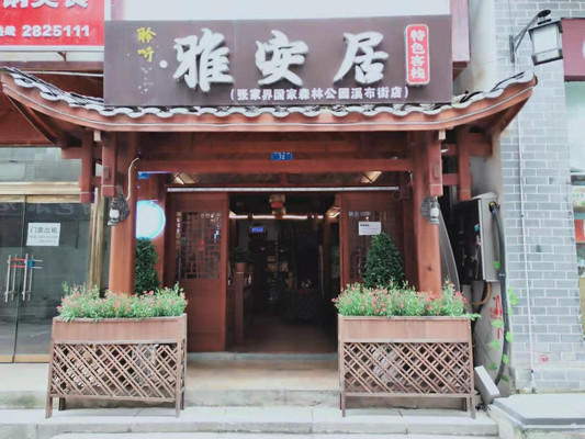 艳遇张家界，让心灵去旅行