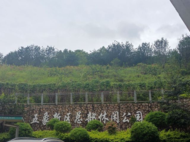 五象新区总部休闲公园旅行图片 2