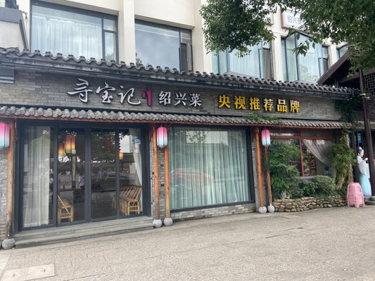 来绍兴,吃正宗绍兴菜必不可少