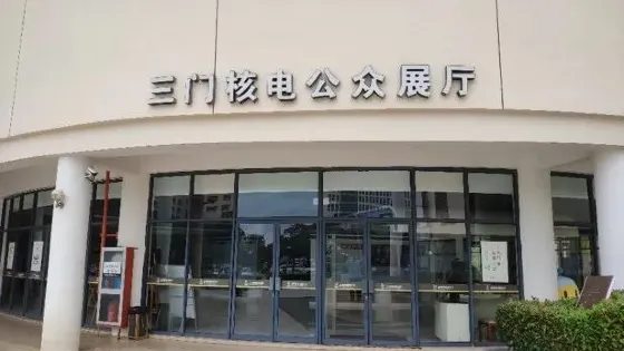 三門核電公眾科普展廳