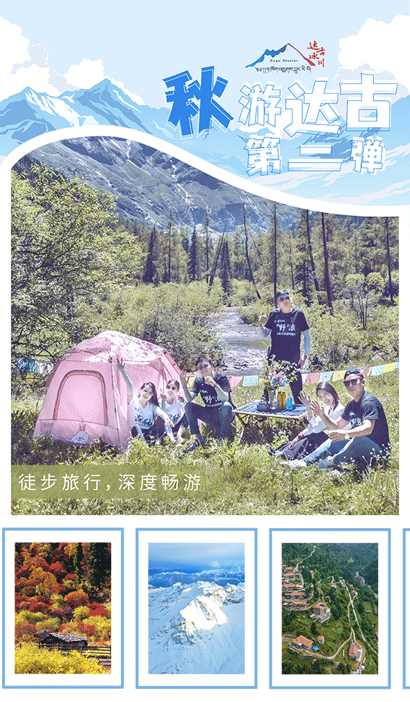 秋游达古攻略提前看②：徒步旅行，深度畅游