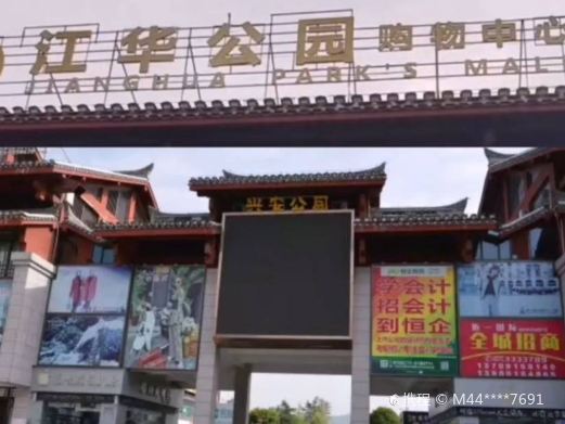 兴安公园