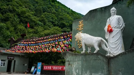 藥王穀景區