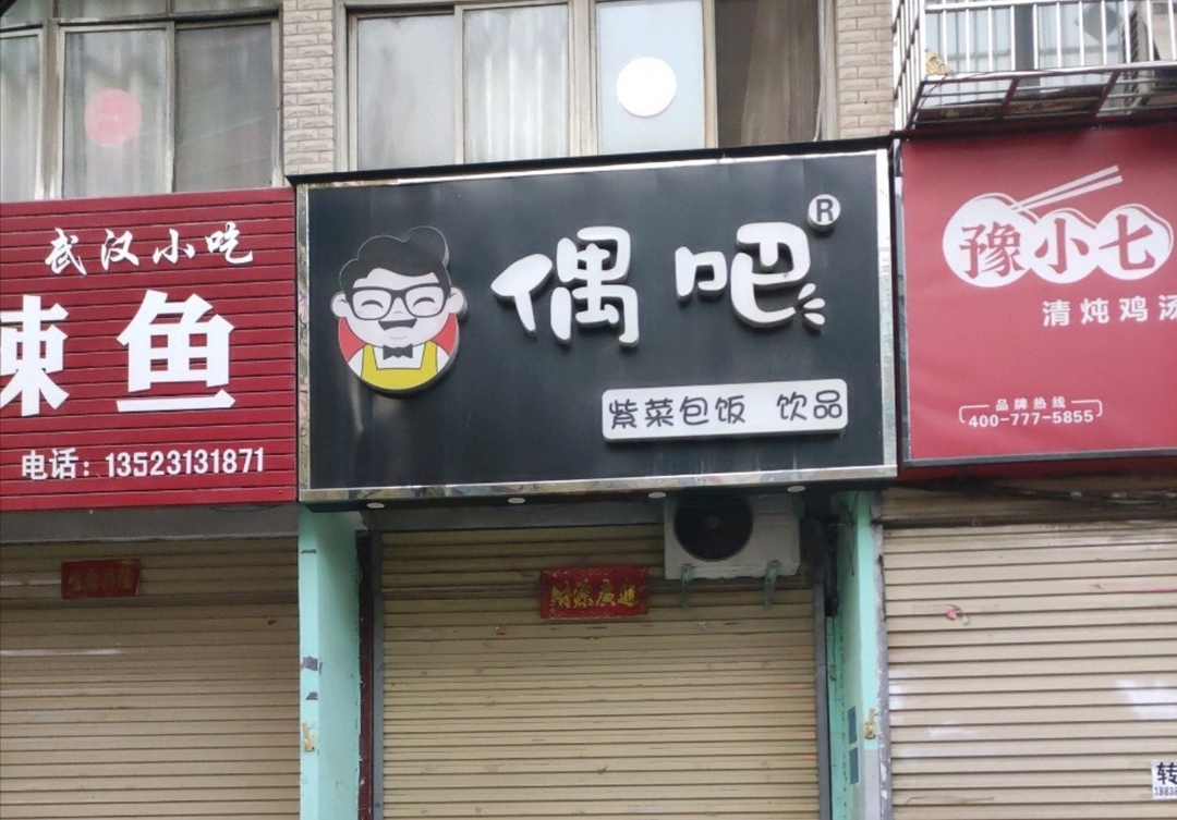 偶吧紫菜包饭(文化路店)餐厅图片