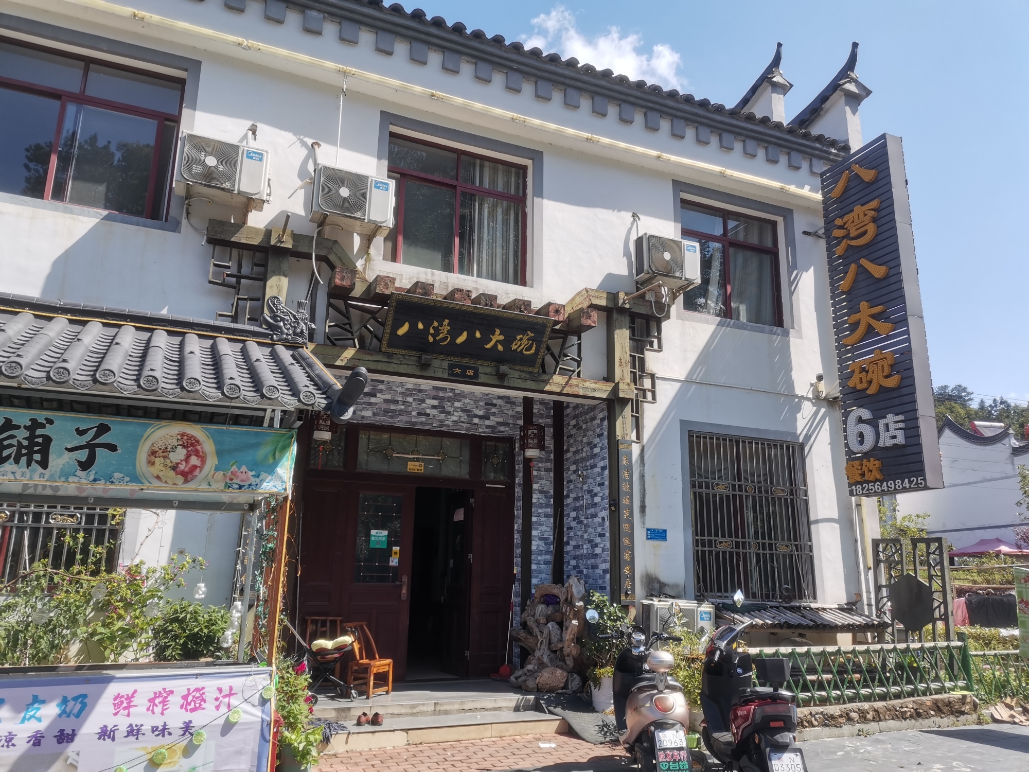 金寨八湾八大碗十五号饭店餐厅图片