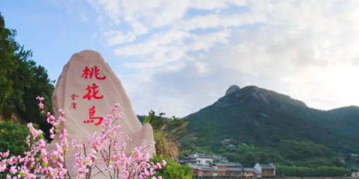 舟山桃花島風景旅遊區桃花峪景區