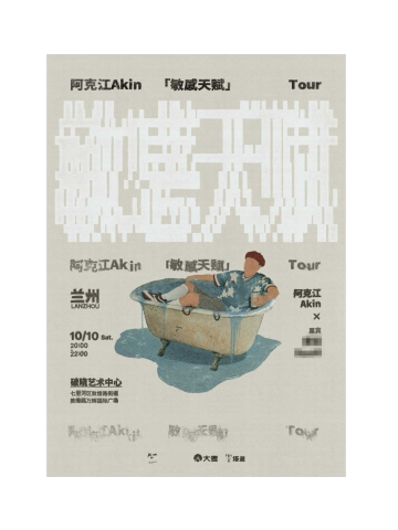 兰州 · 阿克江Akin《敏感天赋》新专辑巡演