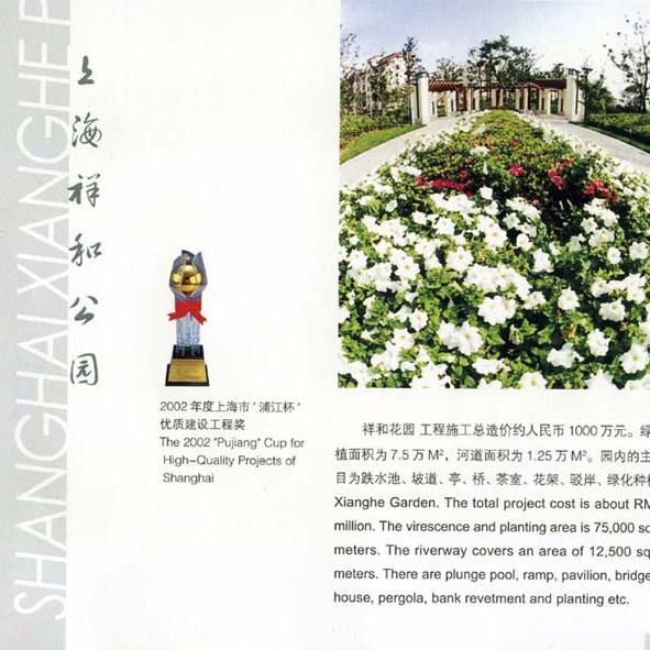 祥和公园旅行图片 2
