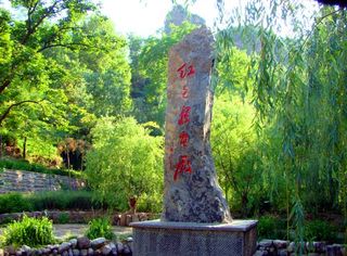 河北旅游：走进红色老区平山沕沕水（图）