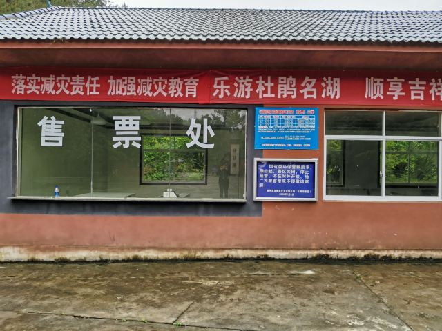 杜鹃湖旅行图片 1