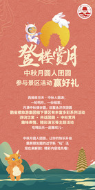 永济游记图片] 登楼赏月|中秋月圆人团圆