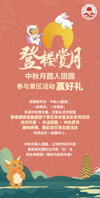 登楼赏月|中秋月圆人团圆