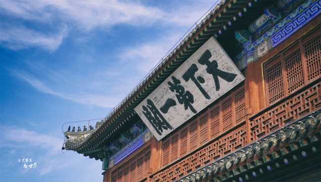 山海关“天下第一关”的匾额,5个字写错了2个?是谁写的呢?