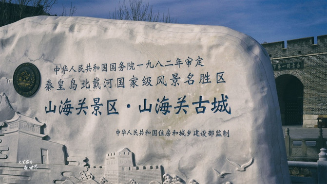 山海關“天下第一關”的匾額,5個字寫錯了2個是誰寫的呢。 山海關“天下第一關”的匾額,5個字寫錯了2個是誰寫的呢。