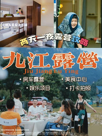 修水游记图片] 九江周边🙋即刻出发2.5h五星房车露营地