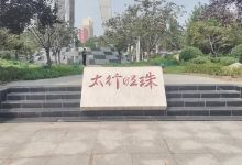 太行明珠景点图片