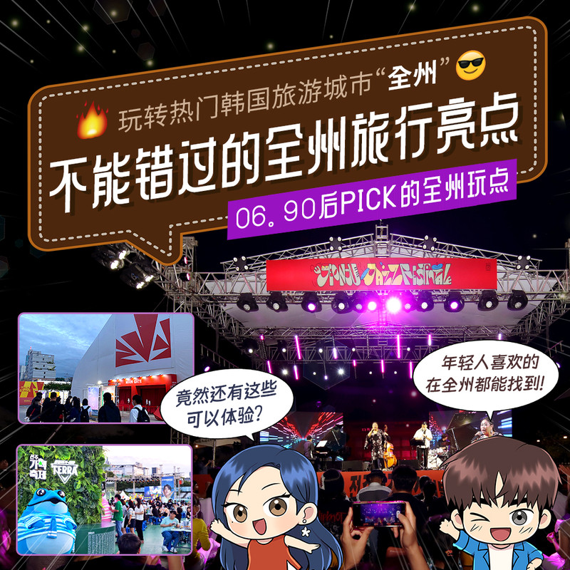 韓國全州玩點推薦。