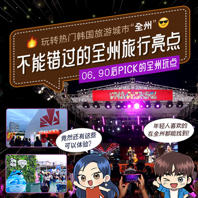 韩国全州玩点推荐