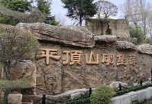 平顶山森林公园景点图片