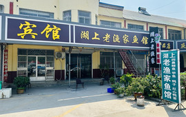湖上老渔家鱼馆