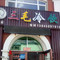三毛冷饮厅(神州龙路店)