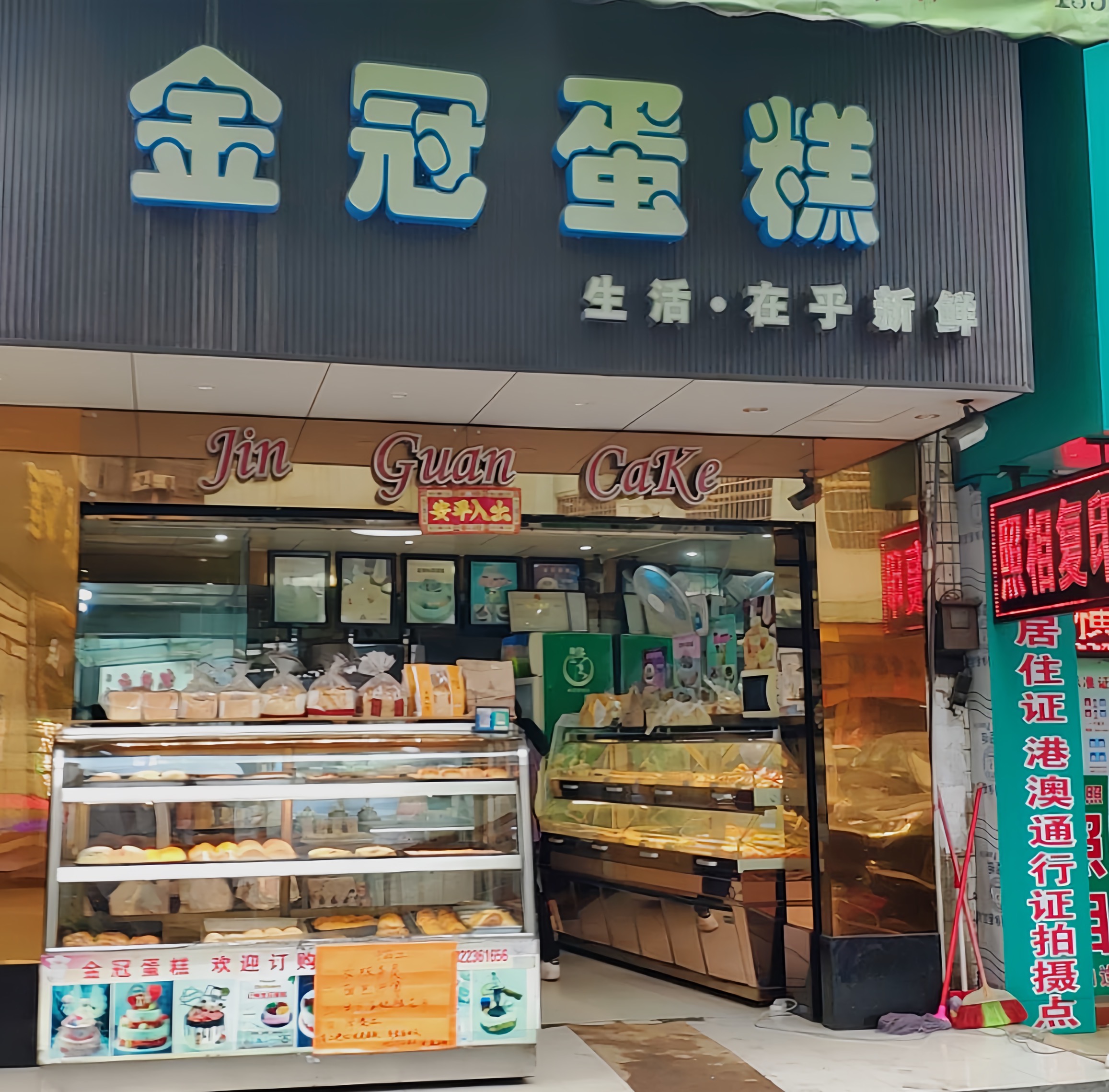 金冠蛋糕(大兴路店)