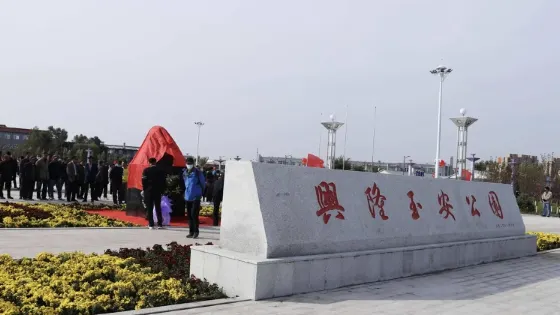 玉安公園