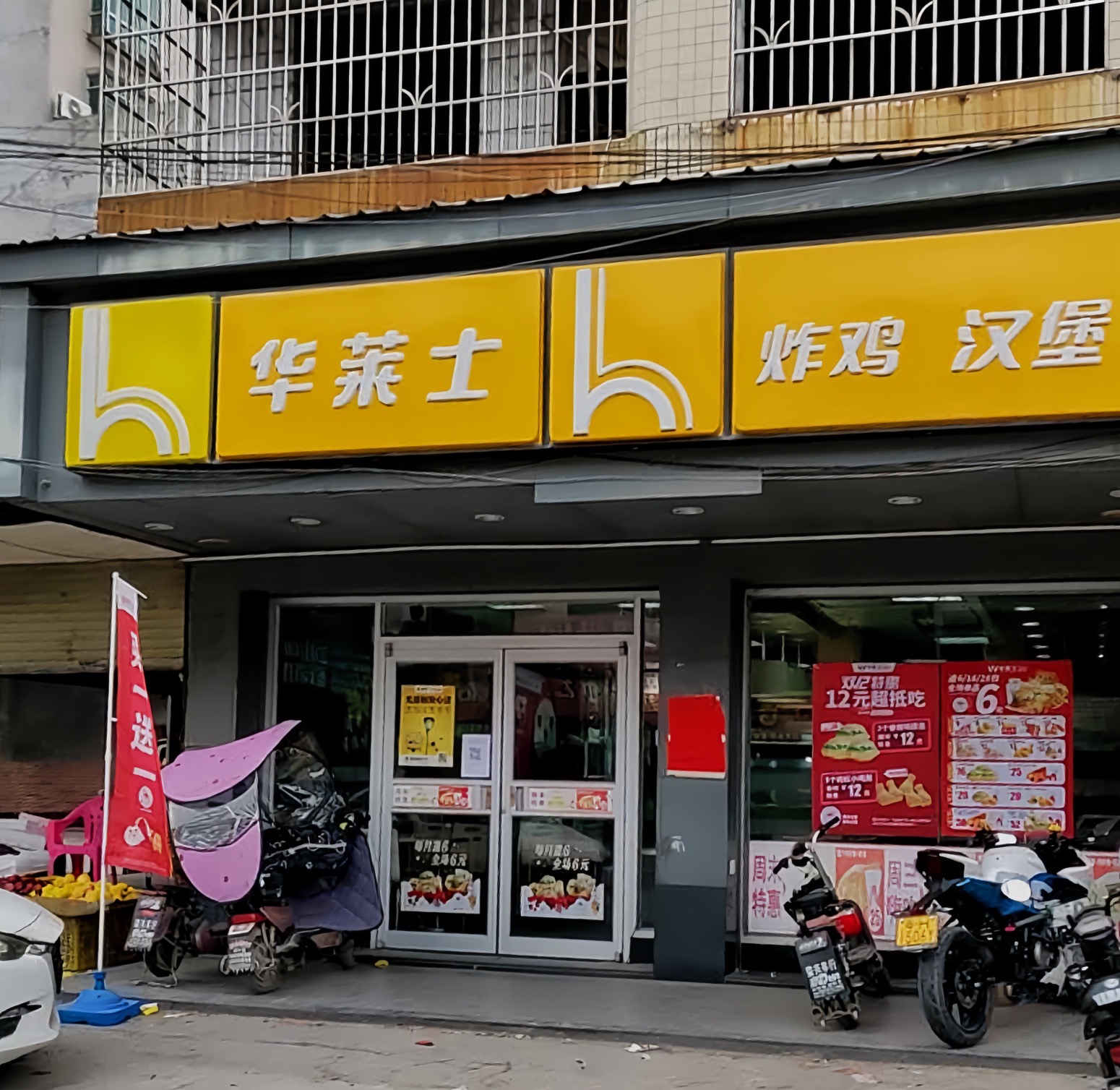 华莱士·全鸡汉堡(梁村店)