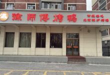 徐师傅烤鸭(25小区店)美食图片