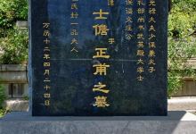 殷士儋墓景点图片