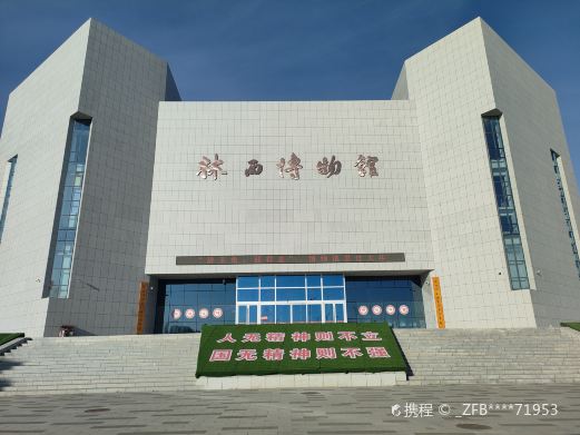 林西县博物馆